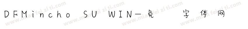 DFMincho SU WIN字体转换